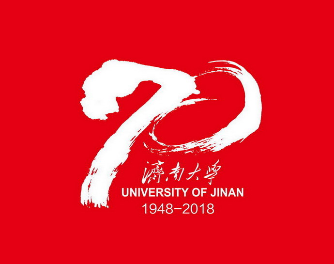 济南大学70周年校庆标识确定